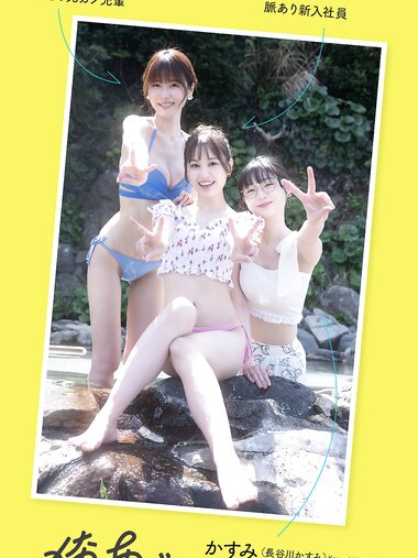 [Photobook]【デジタル限定】『俺達のあざす。』写真集「会社の同僚3人と社員研修で温泉旅館に来た結果」 (週プレ PHOTO BOOK)