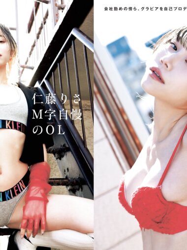 [Photobook] 仁藤りさ Ｍ字自慢のＯＬ (週刊ポスト 2025.05.09-16)