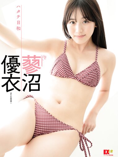 [Photobook] EX大衆デジタル写真集 41 蓼沼優衣「ハタチ日和」