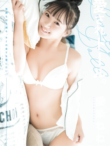 [Photobook] 愛されドール 愛染ねね写真集 (wunder_publishing_house)