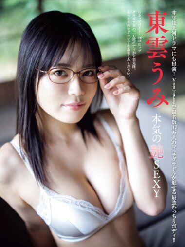 FRIDAY GOLD 2026.02.26 東雲うみ 本気の艶セクシー +Other cut
