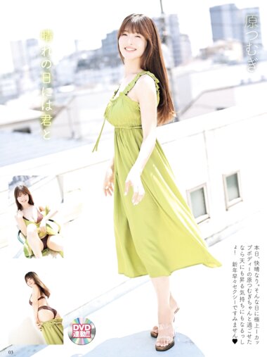 [Photobook] 原つむぎ 晴れの日には君と