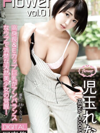 [Photobook] FLOWER 児玉れな vol.1