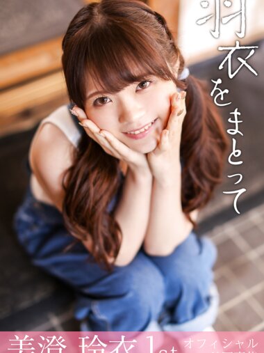 [Photobook] 羽衣をまとって 美澄玲衣 ヌード写真集