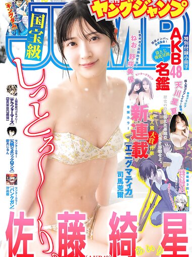 [Young Jump] 2026 No.13