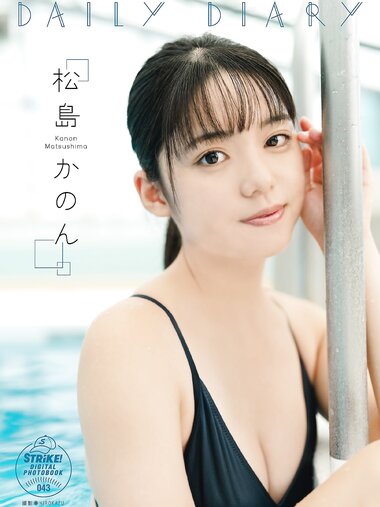 [Photobook] 松島かのん DAILY DIARY【STRiKE! DIGITAL PHOTOBOOK 043】
