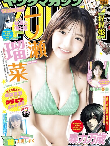 [Young Magazine] 2026 No.18