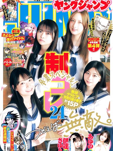 [Young Jump] 2026 No.17