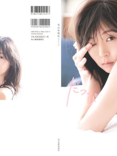 [Photobook] 渡辺美優紀フォトブック だっぴ