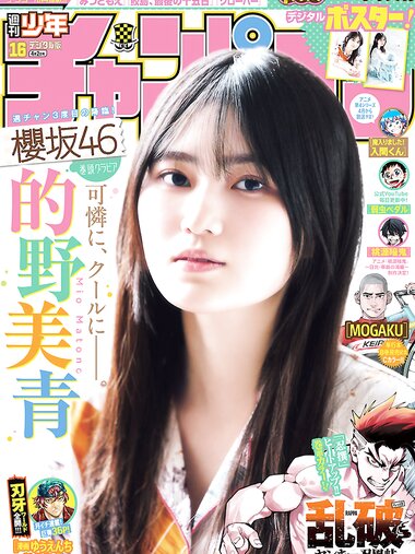 [Shonen Champion] 2026 No.16