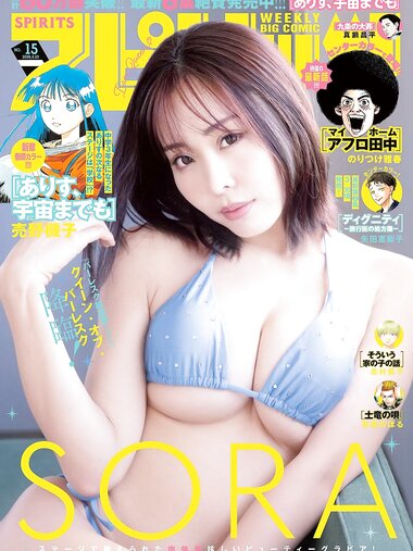 [Big Comic Spirits] 2026 No.15
