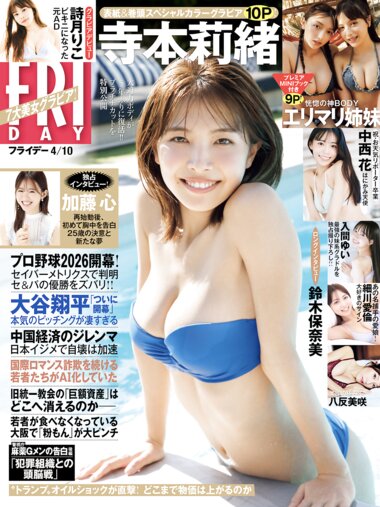[FRIDAY] 2026.04.10 寺本莉緒 中西花 Erika 百瀬まりな 入間るい 細川愛倫 詩月りこ 八反美咲 加藤心