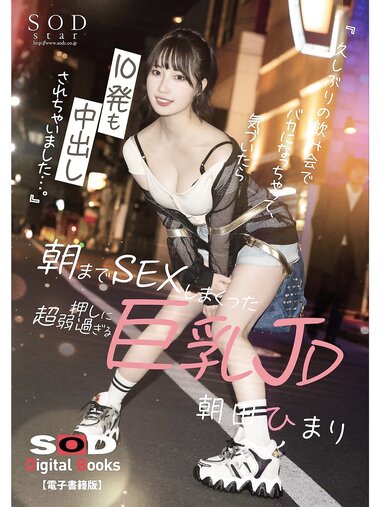 [Photobook] 朝までSEXしまくった押しに超弱すぎる巨乳JD 朝田ひまり