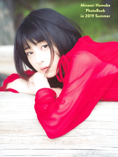 [Photobook] 浜辺美波フォトブック 2019年夏