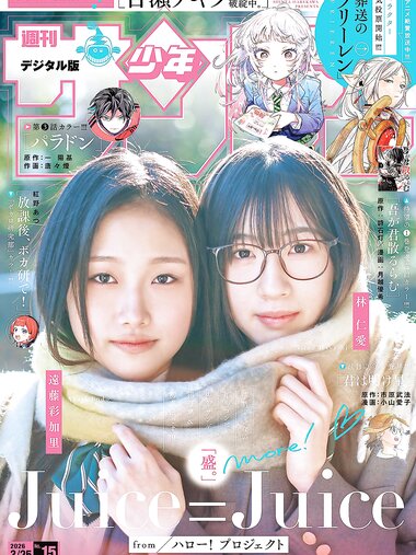 [Shonen Sunday] 2026 No.15