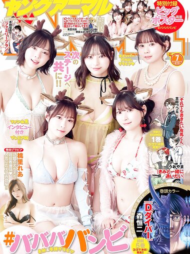 [Young Animal] 2026 No.07