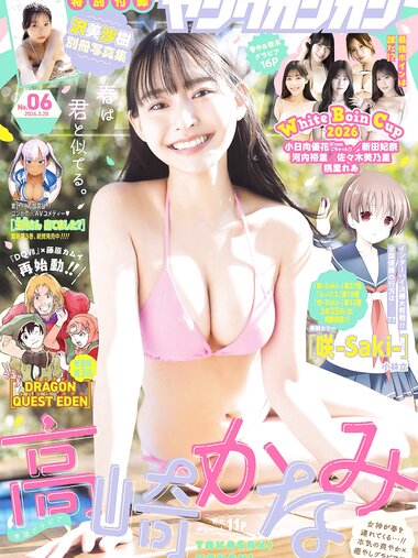 [Young Gangan] 2026 No.06