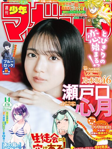 [Shonen Magazine] 2026 No.14