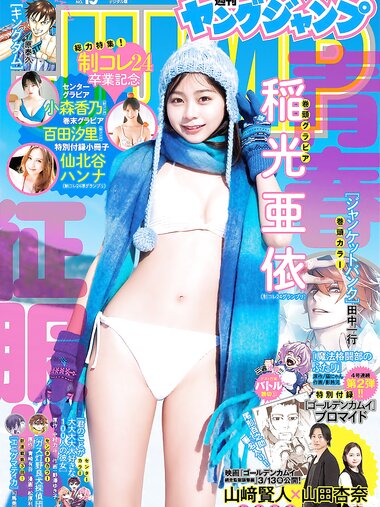 [Young Jump] 2026 No.15