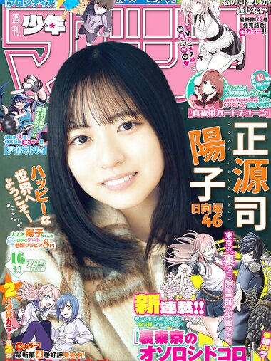 [Shonen Magazine] 2026 No.16
