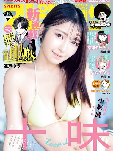 [Big Comic Spirits] 2026 No.16