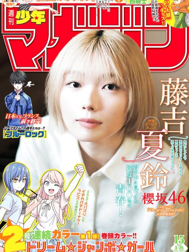 [Shonen Magazine] 2026 No.15