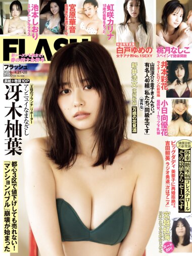 [FLASH] 2026.04.21-28 No.1808 冴木柚葉 白戸ゆめの 桃月なしこ 小日向優花 池本しおり 松島かのん 井本彩花 虹咲カリナ 宮越虹海 宮原華音 榛名うい