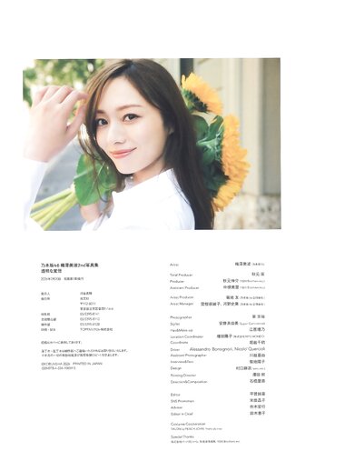 [Photobook] 2026.02.03 乃木坂46 梅澤美波 2nd写真集 透明な覚悟