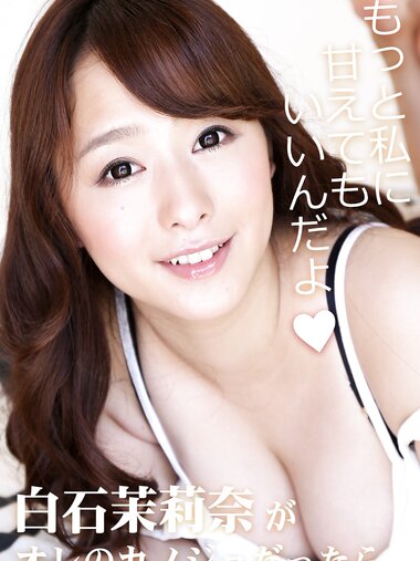 [Photobook] 白石茉莉奈がオレのカノジョだったら