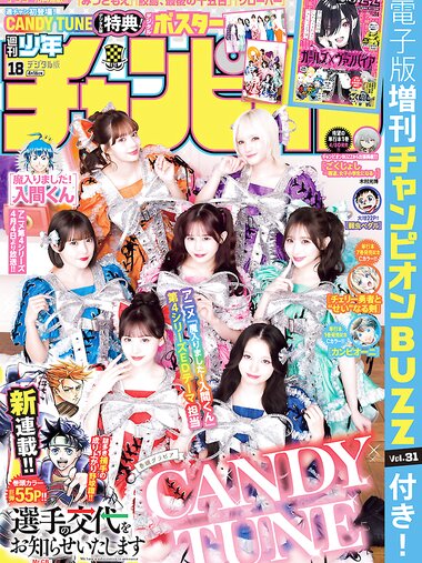 [Shonen Champion] 2026 No.18