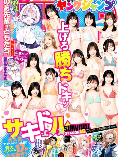[Young Jump] 2026 No.19