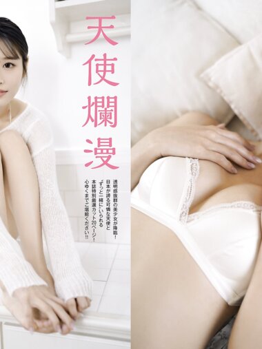 EX MAX！SPECIAL 2026 vol.207 河北彩花 萌名 宮越虹海 霧島聖子 村上りいな 冴島なな 鈴木ふみ奈 苔苔 新田柚花 輪湖チロル 須能咲良 仲村まにろ 白川のぞみ 光葉かのん 鈴原りこ