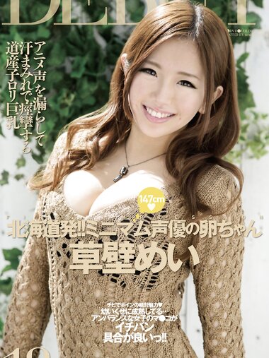 [Photobook] 草壁めい デジタル写真集 北海道発！ミニマム声優の卵ちゃん