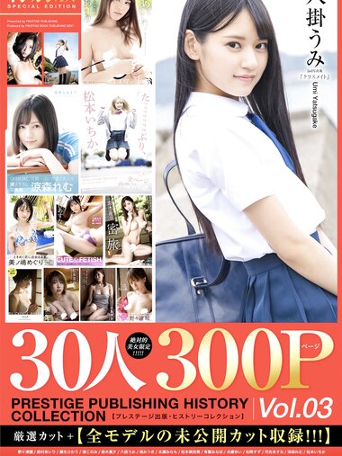 [Photobook] PRESTIGE PUBLISHING HISTORY COLLECTION Vol.03
