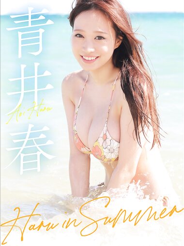 [Photobook] 青井春 Haru in Summer スピ サン グラビアフォトブック