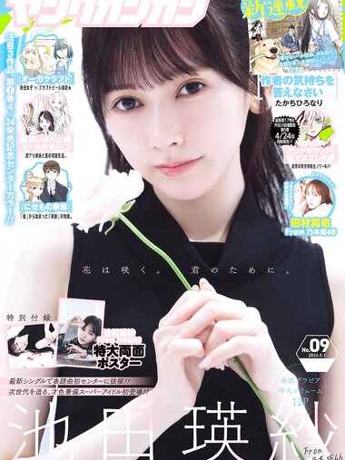 [Young Gangan] 2026 No.09