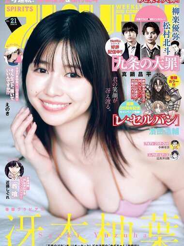 [Big Comic Spirits] 2026 No.21