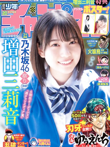 [Shonen Champion] 2026 No.20