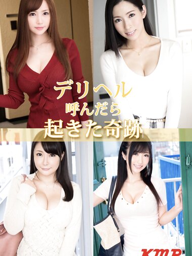 [Photobook] デリヘル呼んだら起きた奇跡 (kmp写真集)