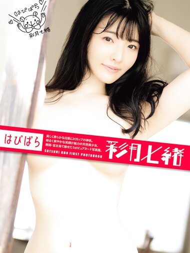 [Photobook] はぴぱら 彩月七緒