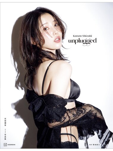 [Photobook] 志崎樺音1st写真集 unplugged