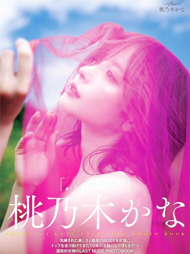 [Photobook] 桃乃木かな「.(Period)」