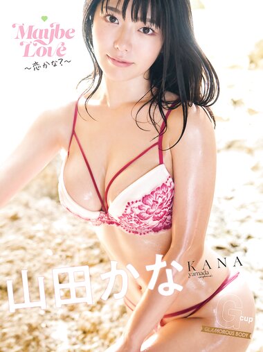 [Photobook] 山田かな『Maybe Love 〜恋かな？〜』Vol.1