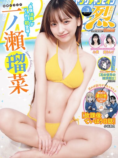 [Young Champion Retsu] 2026 No.03