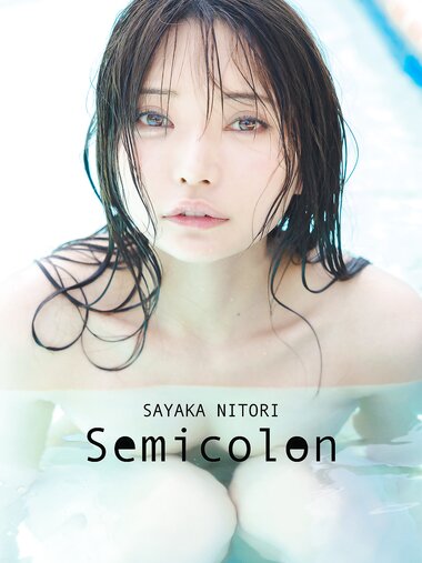 [Photobook]【オールアザー版】似鳥沙也加写真集 Semicolon (Ｇテレデジタル！)