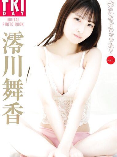 FRIDAYデジタル写真集 澪川舞香 好きになっちゃった？ vol.1