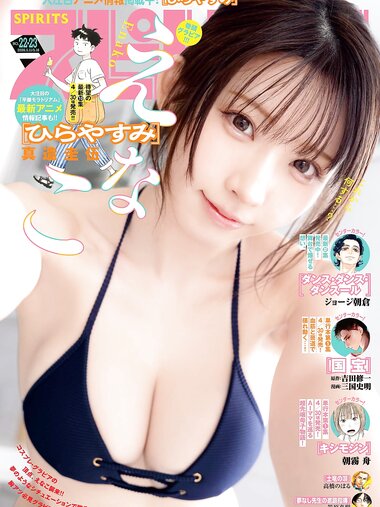 [Big Comic Spirits] 2026 No.22-23