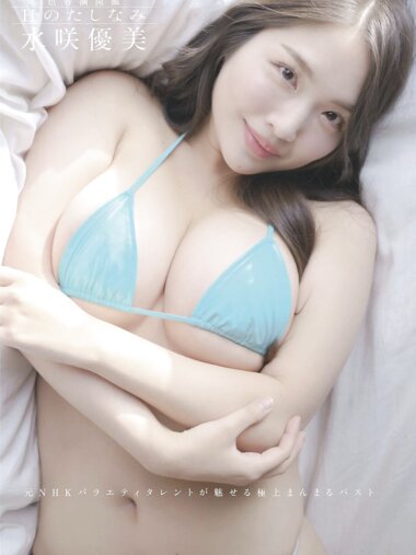 週刊ポスト 2026.04.03 水咲優美 双葉りせ