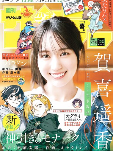 [Shonen Sunday] 2026 No.22-23