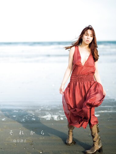 [Photobook] 三島奈津子 写真集 それから